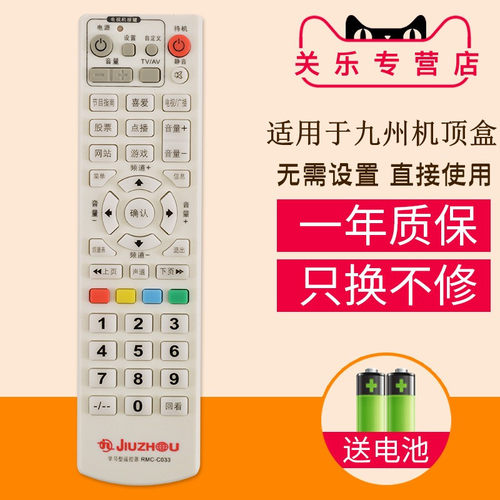 包邮九州数字有线机顶盒遥控器