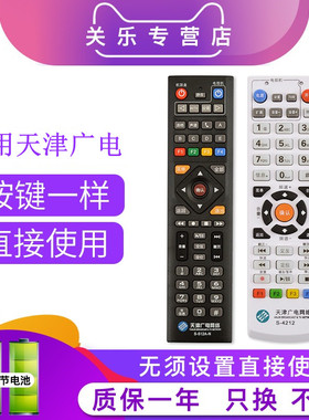 适用于天津广电网络有线数字高清机顶盒遥控器S-512A-C/N九联支持海信S-4212 关乐原装版