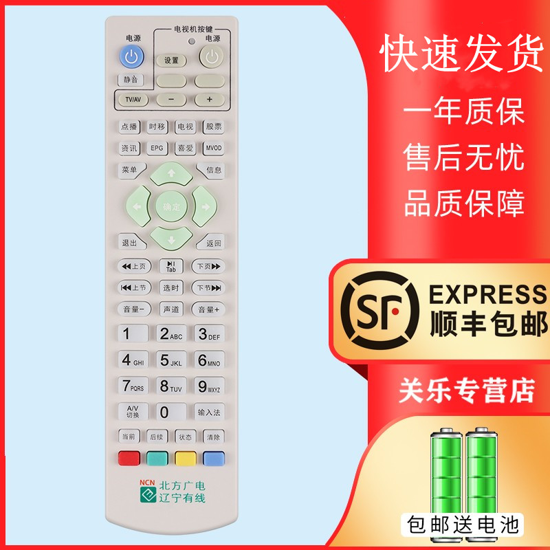 适用于北方广电遥控器 辽宁有线数字电视机顶盒遥控器96195 关乐原装