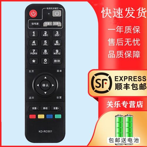 关乐支持海信网络机顶盒遥控器联通移动电信通用  华数TV KD-RC001 IP906H 913H ip903h PX600 聚好看