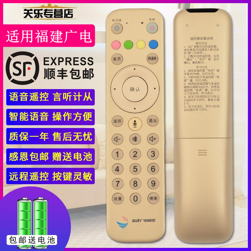 原装关乐适用于福建广电网络有线数字电视4K高清机顶盒蓝牙语音遥控器黑色/金色通用款