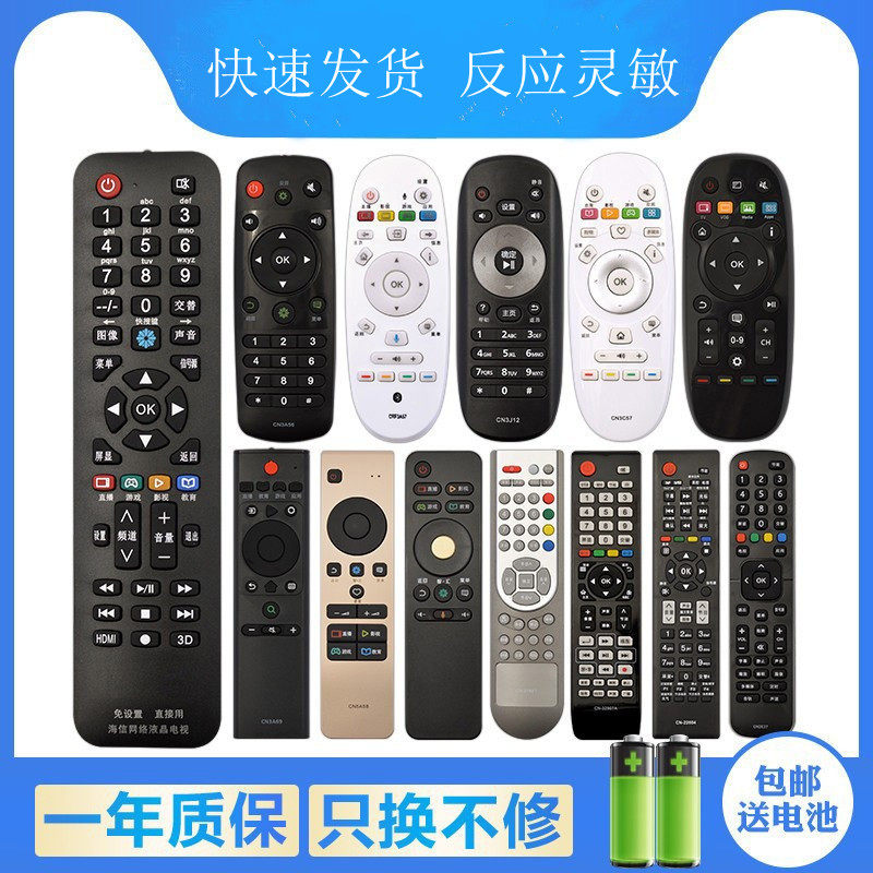 关乐遥控支持海信电视机遥控器液晶智能网络红外语音万能通用CN-21621/58/01/02 CN-30601/02 HYDFSR-0081/88