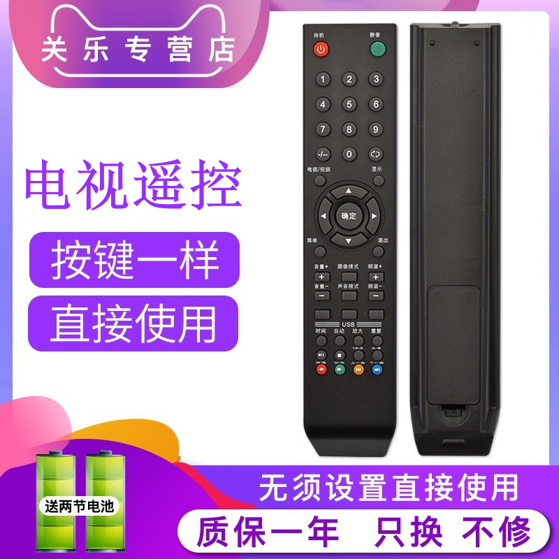 适用于现代液晶电视机遥控器
