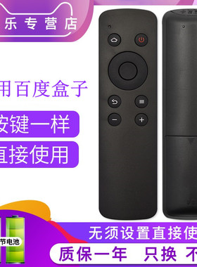 适用于百度影棒爱奇艺创维网络机顶盒遥控器2S+3S B202 B203 B300 B303i71 I71C I71S  超清盒子S800 A6