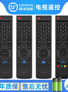 电视遥控器YK-69HB JB HE JE HG JG YK-69HH/JJ/HK/JK关乐原装款