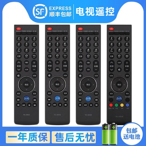 YK-69系列电视机遥控器适用于