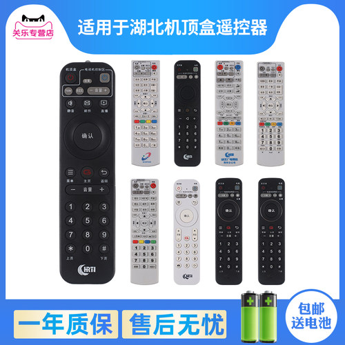 湖北广电机顶盒遥控器赠送电池
