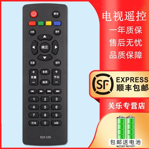 长虹电视机遥控器rid100r1d100