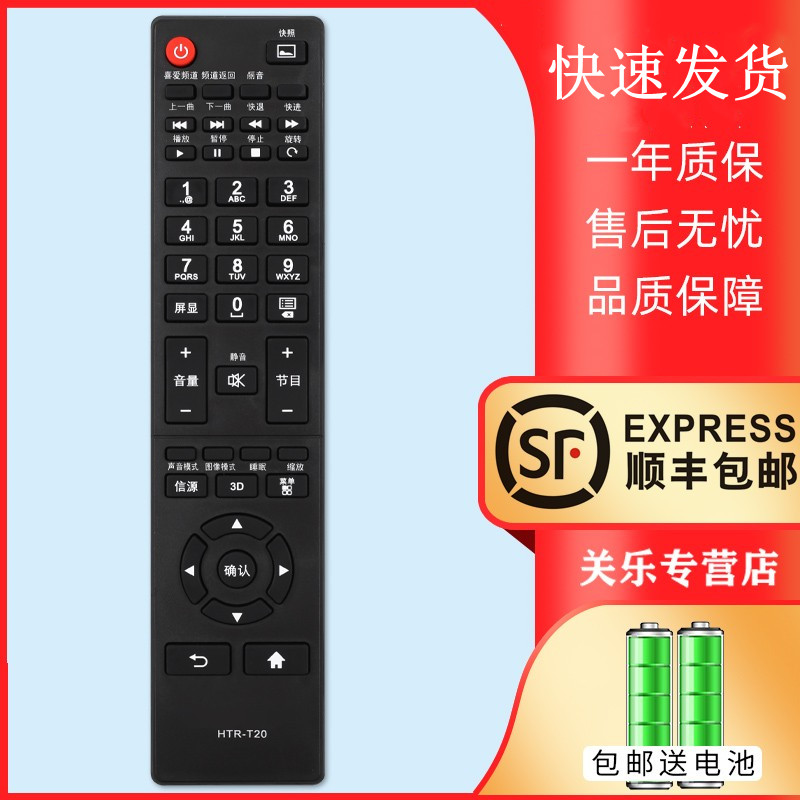 海尔统帅液晶电视机原装款摇控器