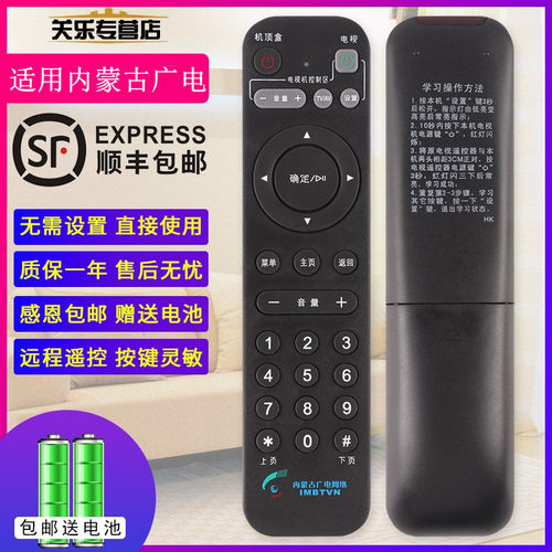 适用于内蒙古广电网络有线数字电视机顶盒遥控器高清IMBTVN 海信DB-705C 内蒙古广电网络遥控器 关乐原装款