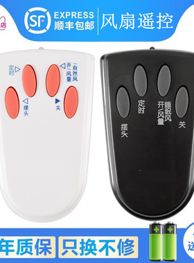 适用艾美特电风扇遥控器FS4027R-5 FS4016R FSW4016R FSW16R-5 FS4021R FS4016R-W FS4016R/R-2/R-3 黑白通用