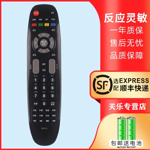 适用于长虹电视机遥控器赠送电池