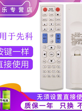 适用于SAST先科网络机顶盒播放器遥控器通用V6 V9 V10 A8 A9 M11M15M18