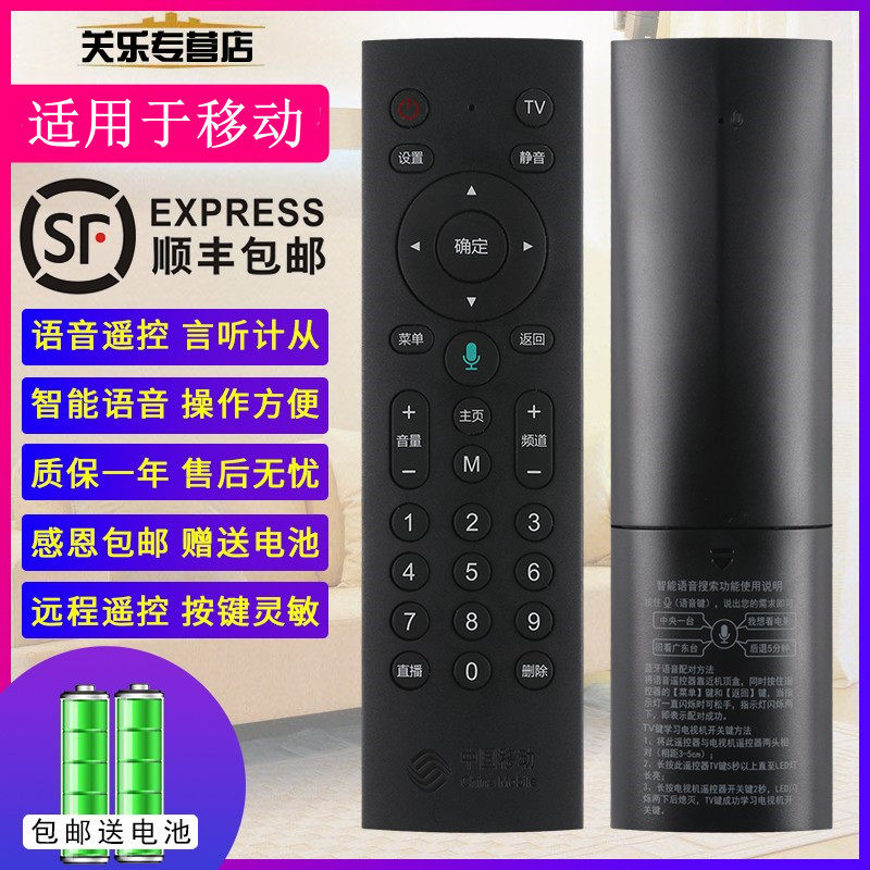 适用于中国移动网络机顶盒遥控器语音通用魔百盒和CM201-2 M301H咪咕MG100/101 CM101S-2九联UNT401H/400B/C