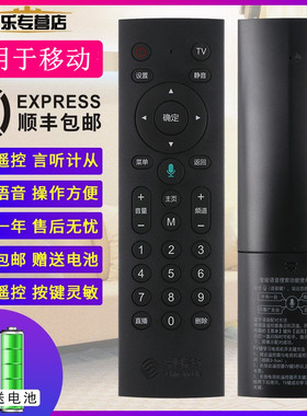 适用于中国移动网络机顶盒遥控器语音通用魔百盒和CM201-2 M301H咪咕MG100/101 CM101S-2九联UNT401H/400B/C