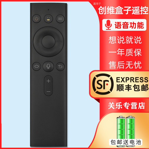 电视语音遥控器适用于创维盒子