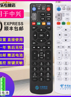 适用于中国电信联通移动IPTV网络机顶盒ZTE中兴遥控器4K高清ZXV10 B860AV1 B600 B700 B760D E B860A