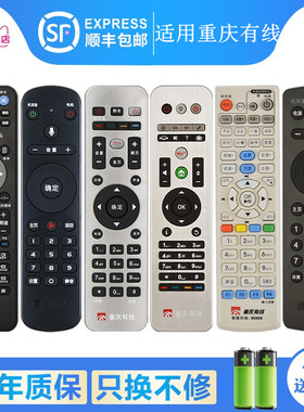 重庆有线数字电视机顶盒遥控器蓝牙语音长虹九洲创维高清标清广电网络遥控板DVC7028A DB800HC1-E DVC-8168