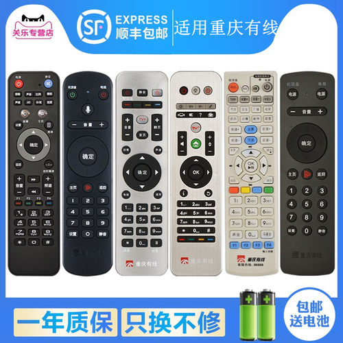 数字电视机顶盒遥控器长虹创维