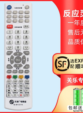 天津广电同洲机顶盒S-6121A S-6122A N7300银河4212 4211遥控器