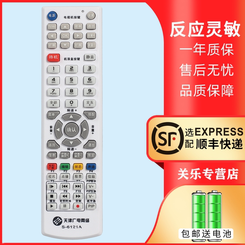 天津广电S-6121A机顶盒遥控器