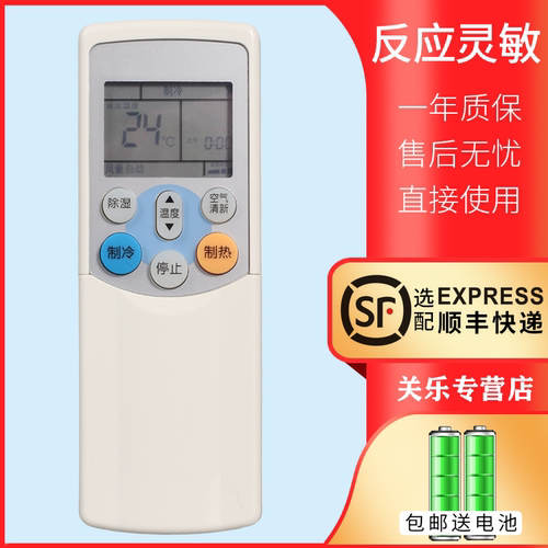 适用东芝同款空调遥控器