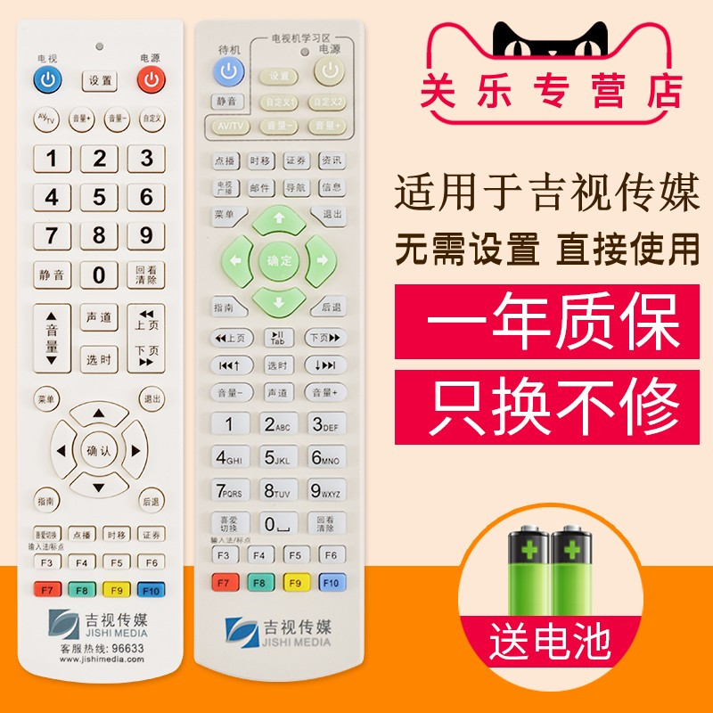 包邮适用于吉视传媒数字广电有线电视网络机顶盒遥控器新款 关乐原装款