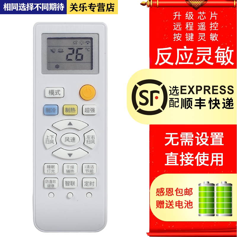 适用创维同款空调遥控器