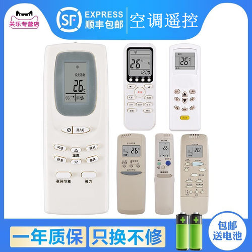 三洋全型号壁挂立式空调遥控器