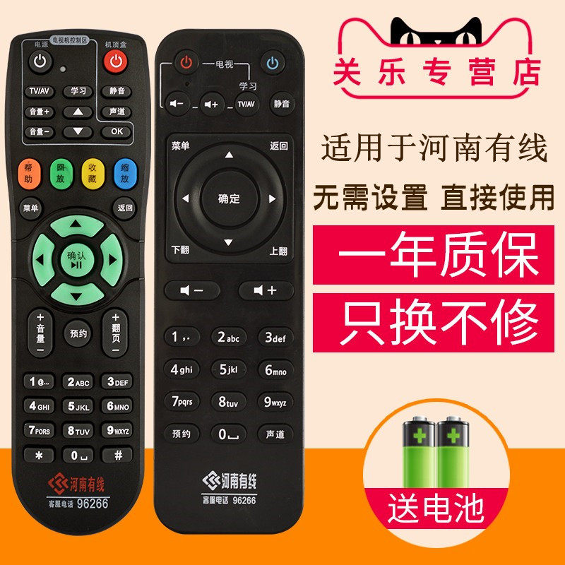 适用于河南有线数字电视机顶盒遥控器支持海信长虹摩托罗拉浪潮万能通96266