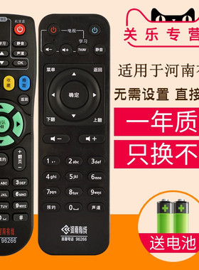适用于河南有线数字电视机顶盒遥控器支持海信长虹摩托罗拉浪潮万能通96266