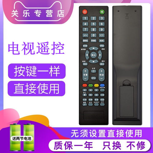 王牌液晶电视机遥控器通用原装