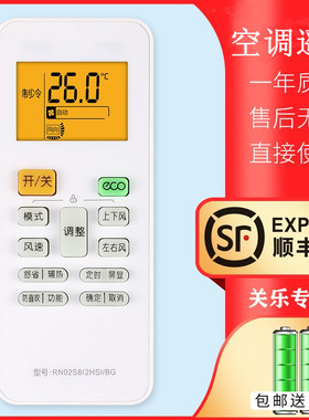 适用于美的空调遥控器RN02S8(2HS)/BG 通用RN02S6(2S) 2S13 14(2HS)/BG华凌遥控板 屏幕带背光 关乐原装款