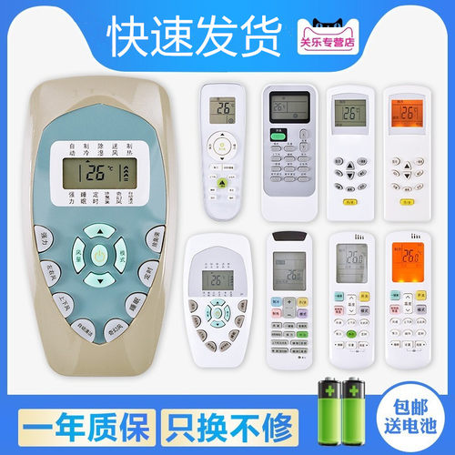 万能适用于科龙原装版空调遥控器