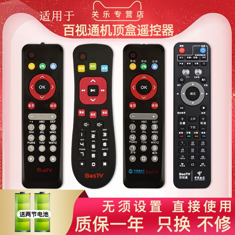 适用于BESTV百视通百事通中国电信高清联通网络数字电视机顶盒遥控器R1208-A R3300-M R1229 TV189上海小红