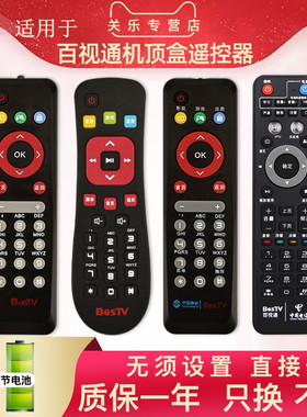 适用于BESTV百视通百事通中国电信高清联通网络数字电视机顶盒遥控器R1208-A R3300-M R1229 TV189上海小红