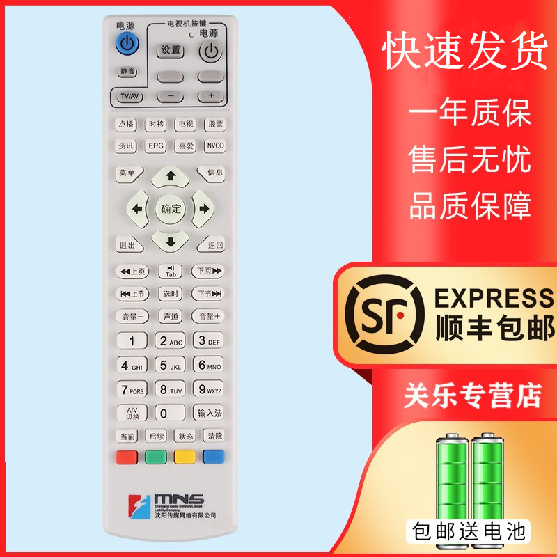 适用于辽宁有线遥控器MNS 北方广电96195 辽宁数字电视机顶盒通用沈阳传媒 盖州数字 大石桥 关乐原装款