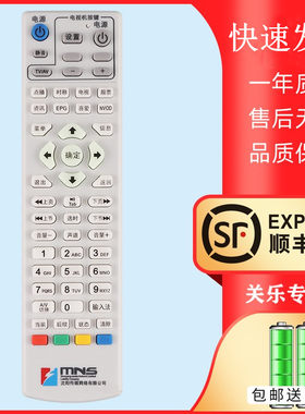 适用于辽宁有线遥控器MNS 北方广电96195 辽宁数字电视机顶盒通用沈阳传媒 盖州数字 大石桥 关乐原装款