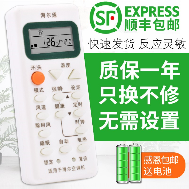 适用于海尔Haier空调遥控器万能通用所有海尔统帅小状元1.5匹变频壁挂式YL-M07 YR-M05 M03 M02 关乐原装版