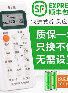 适用于海尔Haier空调遥控器万能通用所有海尔统帅小状元1.5匹变频壁挂式YL-M07 YR-M05 M03 M02 关乐原装版