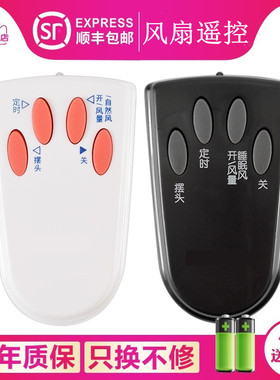 适用于艾美特电风扇遥控器FSW16R-5 FS4021R FS4016R-W FS4027R FS4016RA落地扇配件4按键关乐原装款