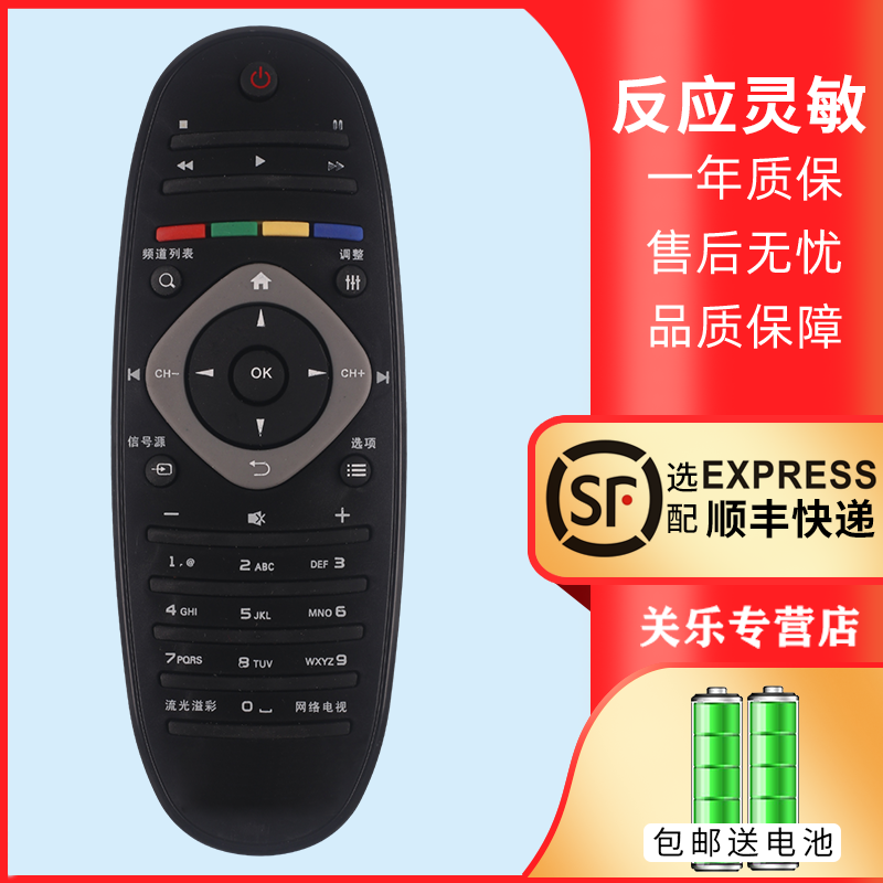 适用于飞利浦电视遥控器赠送电池