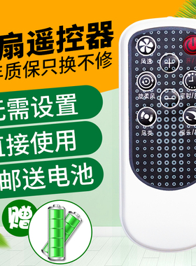 适用美的电风扇遥控器通用款FS40-6AR/10FR/7CRFS40-11ER/6DR/8AR