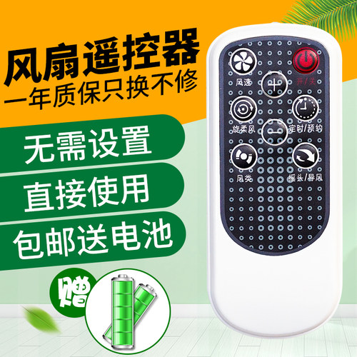 适用美的电风扇遥控器通用款FS40-6AR/10FR/7CRFS40-11ER/6DR/8AR