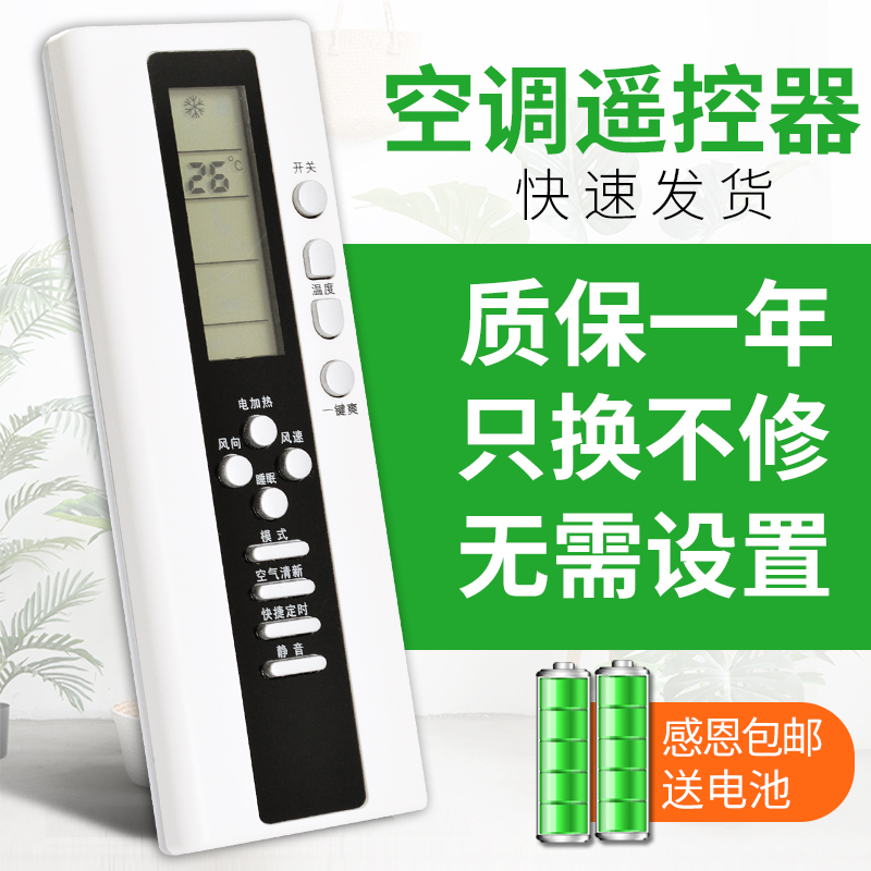 长虹卓越新迎燕创野空调遥控器