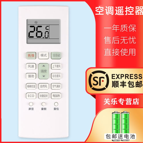 适用空调遥控器长虹通用万能