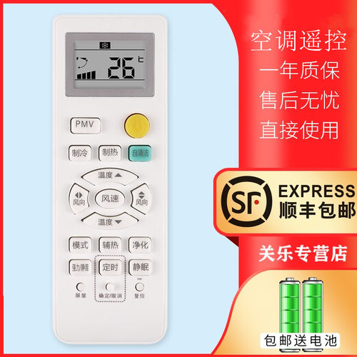 海尔自清洁风向功能空调遥控器