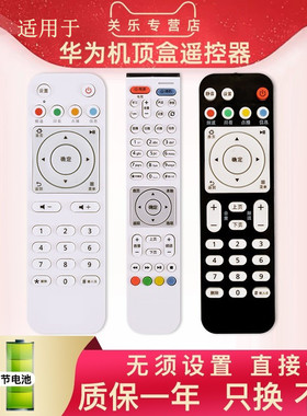 适用于Huawei/华为悦盒遥控器EC6108V9/c/E/U通用网络机顶盒移动电信联通电视盒子4k高清 遥控器 关乐原装