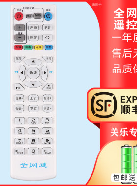 万能中国联通电信移动网络机顶盒遥控器全国通用华为海信烽火中兴B860创维魔百盒魔百和咪咕九联科技