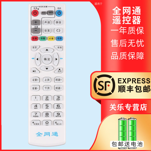 万能中国联通电信移动网络机顶盒遥控器全国通用华为海信烽火中兴B860创维魔百盒魔百和咪咕九联科技